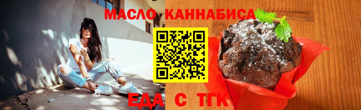 Еда ТГК марихуана Малоярославец