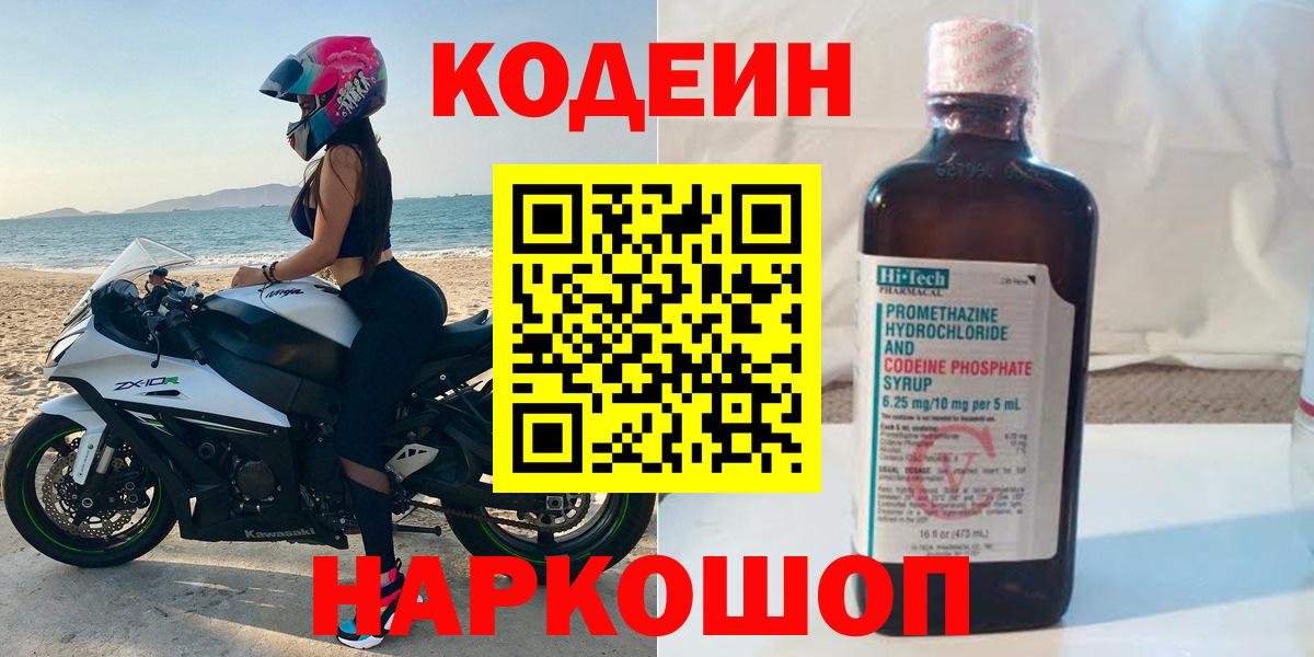Кодеиновый сироп Lean Purple Drank  Кодеин Purple Drank  Вход с VPN  Малоярославец 