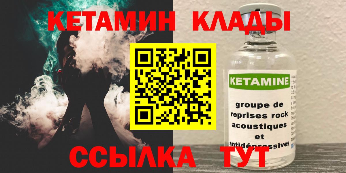 КЕТАМИН ketamine  КЕТАМИН ketamine  Вход с VPN  Малоярославец 