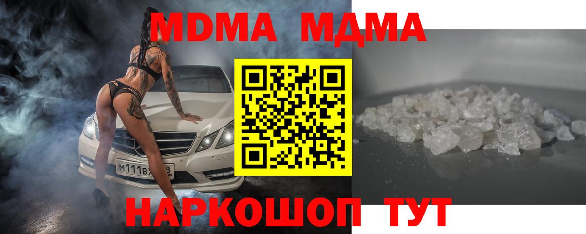 Малоярославец  МДМА кристаллы  МДМА Molly  Вход с VPN 