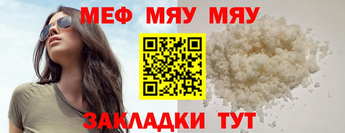 Мефедрон кристаллы Малоярославец