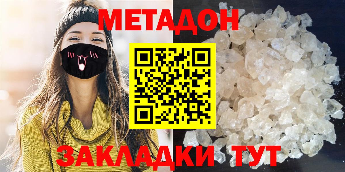 МЕТАДОН мёд  Вход с VPN  МЕТАДОН methadone  Малоярославец 