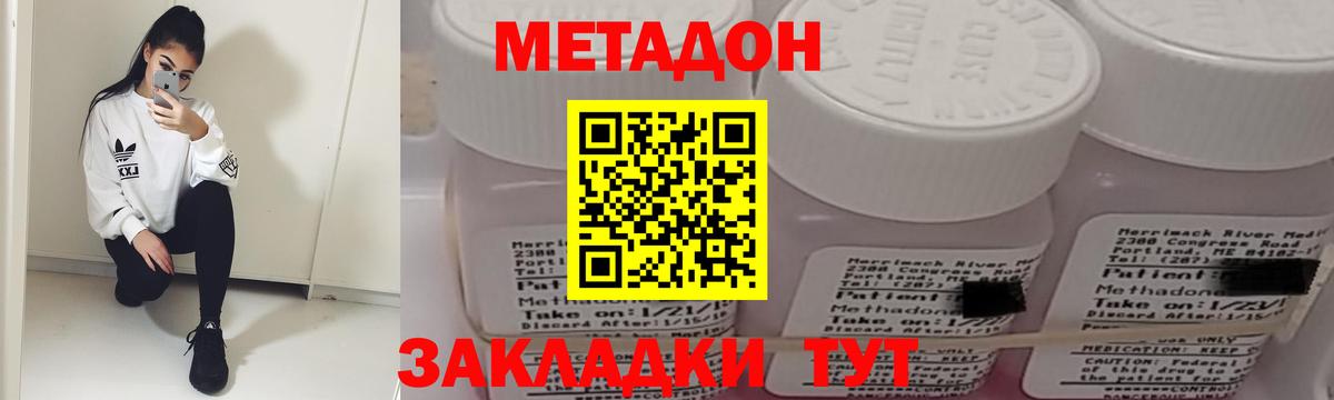 Метадон methadone Малоярославец