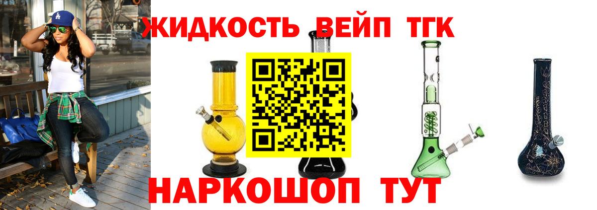 ТГК вейп с тгк Малоярославец